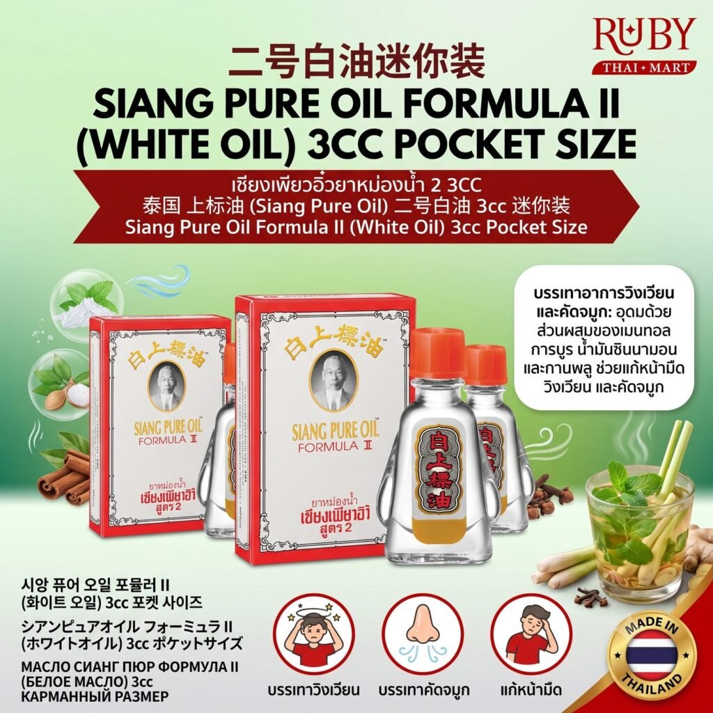 🔥 ยาหม่องน้ำเซียงเพียวอิ๊ว สูตร 2 สีขาว (Siang Pure Oil Formula 2) 3cc - กลิ่นหอมเปปเปอร์มิ้นต์ ยาหม่องน้ำใส ไม่ทิ้งคราบ! 🔥