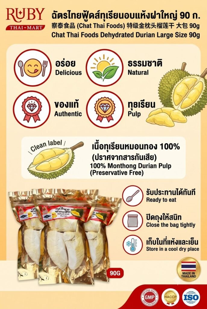 🔥 ทุเรียนอบแห้งไซส์ใหญ่ ตราฉัตรไทยฟู้ดส์ 90g - ชิ้นใหญ่พรีเมียม หอมหวานทุเรียนหมอนทอง อร่อยเข้มข้นสะใจ! 🔥