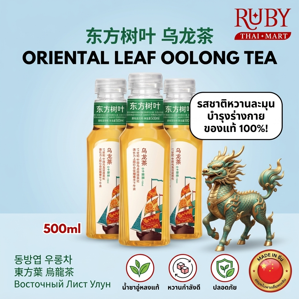 🔥 ชาอู่หลงธรรมชาติ ตงฟางซู่เยี่ย (Oriental Leaf) 500ml - ชาอู่หลงรสดั้งเดิมแท้ 100% 0 น้ำตาล 0 แคลอรี่ คนรักชาต้องมี! 🔥