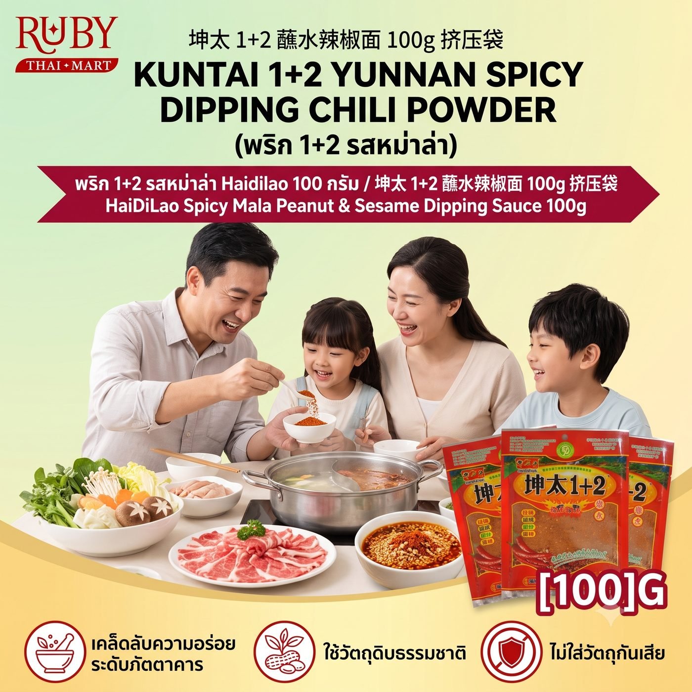 🔥 พริกผงจิ้มหม่าล่า 1+2 ตราขุนไท (Kuntai 1+2) 100g - พริกจิ้มปิ้งย่างยูนนาน เผ็ด ชา หอมเครื่องเทศ อร่อยเด็ด! 🔥