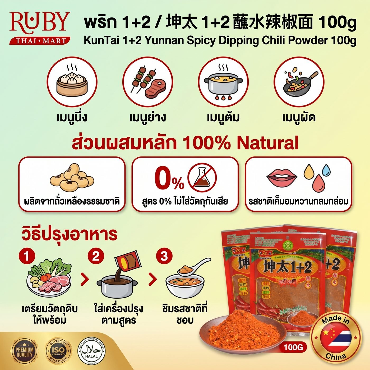 🔥 พริกผงจิ้มหม่าล่า 1+2 ตราขุนไท (Kuntai 1+2) 100g - พริกจิ้มปิ้งย่างยูนนาน เผ็ด ชา หอมเครื่องเทศ อร่อยเด็ด! 🔥 - Image 3