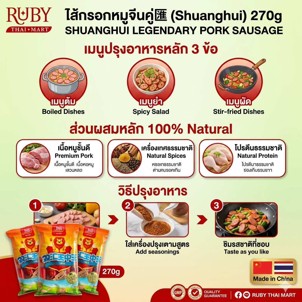 🔥 ไส้กรอกหมู ตราคู่匯 (Shuanghui) 270 กรัม - ต้นตำรับจีนแท้ อร่อยพร้อมทาน คุ้มค่าจุใจ! 🔥 - Image 3