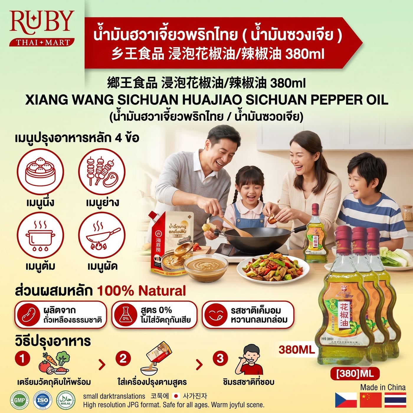 🔥 น้ำมันฮวาเจี้ยว / น้ำมันพริกหม่าล่า ตราเซียงหวัง (Xiang Wang) 380ml - กลิ่นหอมพริกชาเสฉวน เพิ่มความเผ็ดชาอูมามิ! 🔥 - Image 3