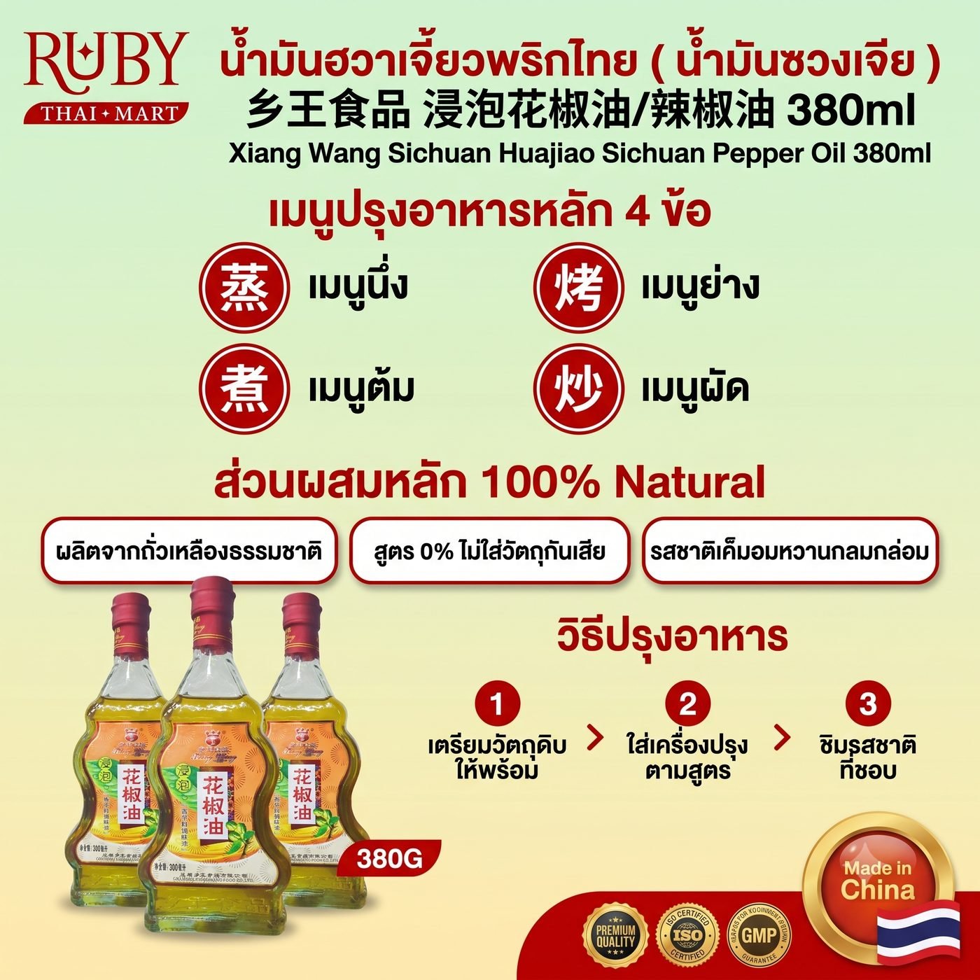 🔥 น้ำมันฮวาเจี้ยว / น้ำมันพริกหม่าล่า ตราเซียงหวัง (Xiang Wang) 380ml - กลิ่นหอมพริกชาเสฉวน เพิ่มความเผ็ดชาอูมามิ! 🔥 - Image 2