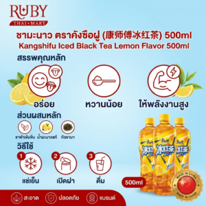 🔥 ชามะนาวในตำนาน คังซือฝู (Kangshifu Ice Black Tea) 500ml - เปรี้ยวหวานซ่าสดชื่น ดับกระหายคลายร้อนทันใจ! 🔥