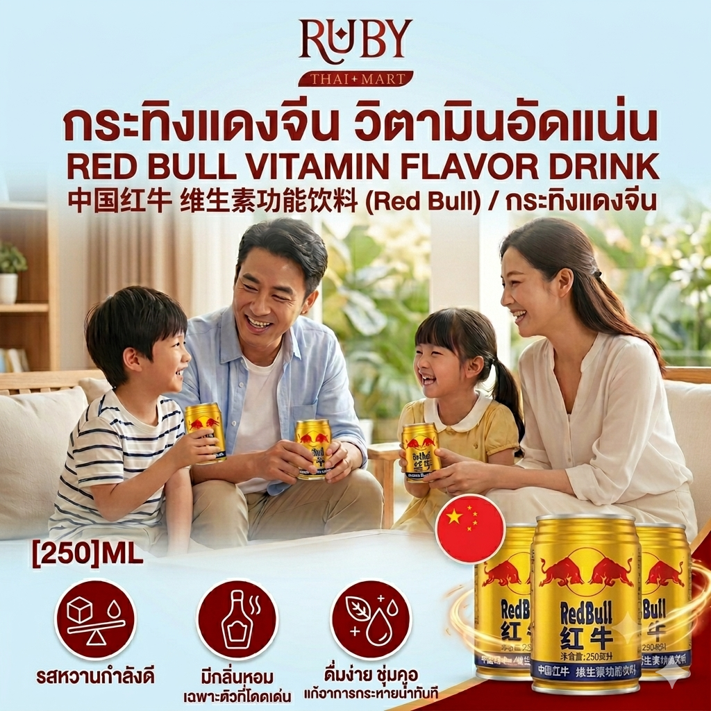 🔥 กระทิงแดงจีน วิตามินอัดแน่น (Red Bull) 250ml กระป๋องทองรสเข้มข้น เติมพลังงาน ดื่มแล้วสดชื่นตื่นตัว! 🔥 - Image 2