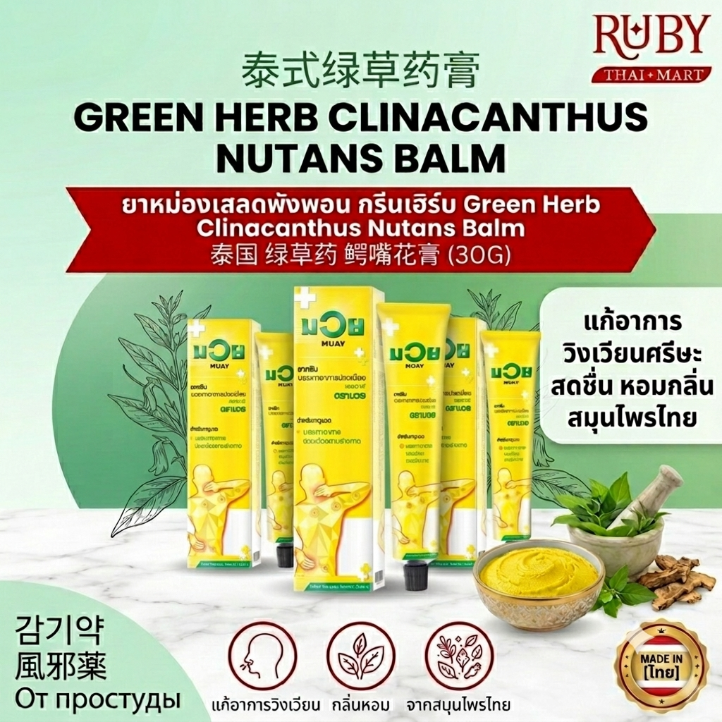 🔥 ครีมบรรเทาอาการปวดเมื่อย ตรามวย (Namman Muay) 30g - สูตรร้อน คลายกล้ามเนื้อ ซึมซาบเร็ว ไอเทมเด็ดนักกีฬา! 🔥