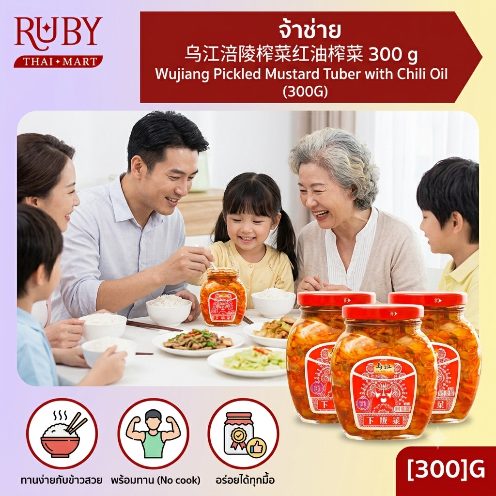 🔥 จ้าช่าย (ผักดองเผ็ด) ตราอู๋เจียง 300g - ผักดองน้ำมันพริก กรุบกรอบ ทานกับข้าวต้มหรือผัดหมูอร่อยมาก! 🔥 - Image 2
