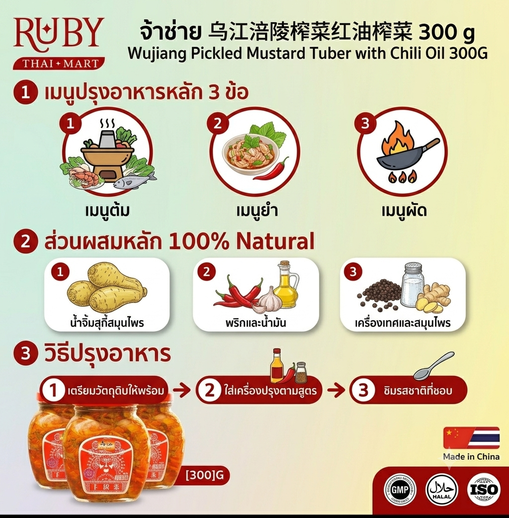 🔥 จ้าช่าย (ผักดองเผ็ด) ตราอู๋เจียง 300g - ผักดองน้ำมันพริก กรุบกรอบ ทานกับข้าวต้มหรือผัดหมูอร่อยมาก! 🔥 - Image 3