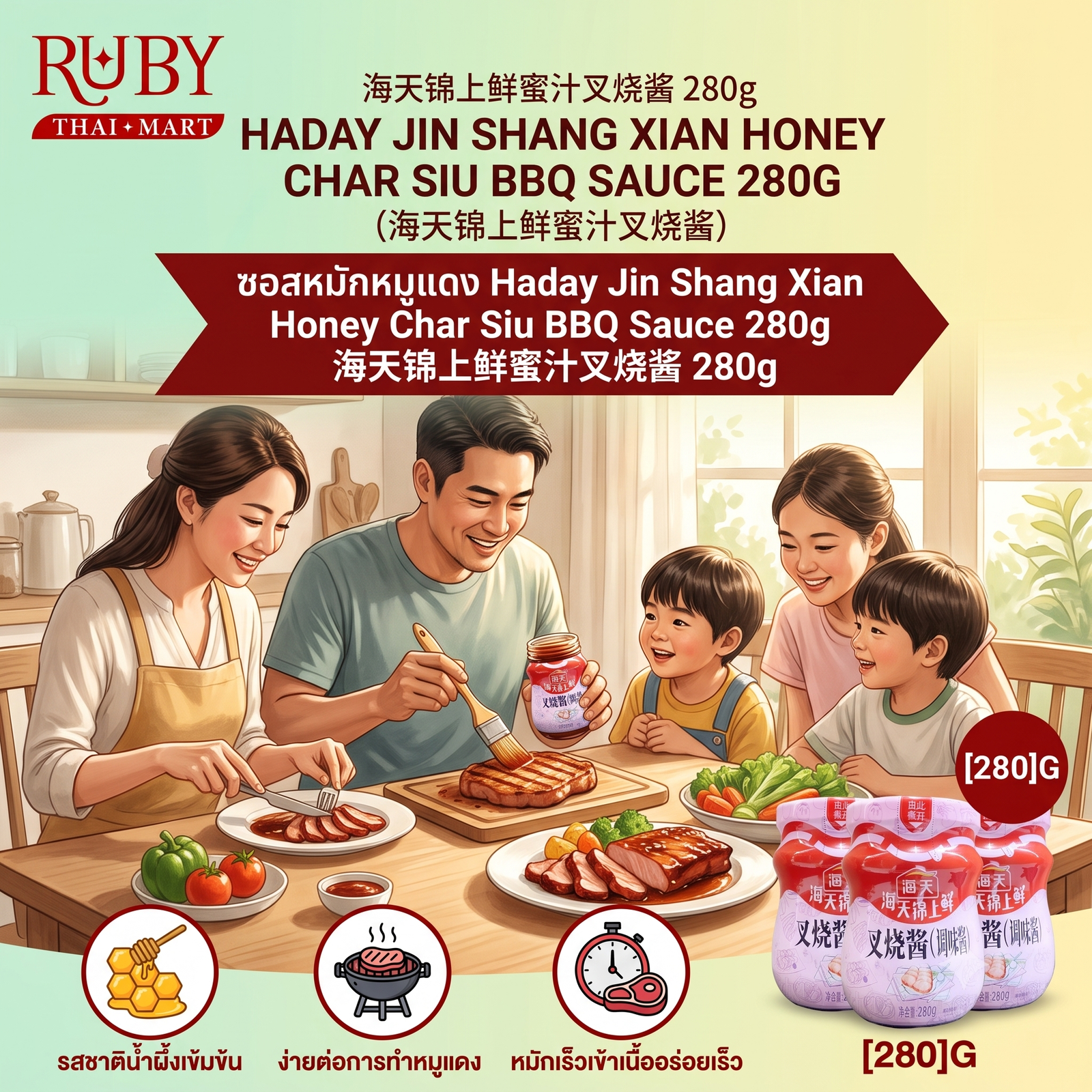 🔥 ซอสหมักหมูแดงสูตรน้ำผึ้ง ตราฮาเดย์ (Haday Char Siu Sauce) 280g - หมักเข้าเนื้อ รสหวานกลมกล่อม สีสวย น่ารับประทาน! 🔥 - Image 2