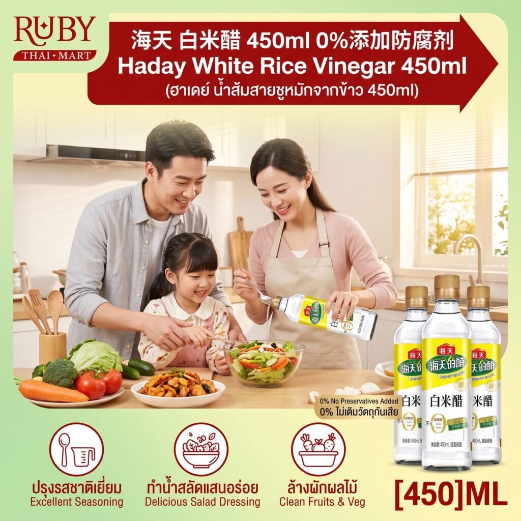 🔥 น้ำส้มสายชูหมักจากข้าว ตราฮาเดย์ (Haday White Rice Vinegar) 450ml - 0% สารกันบูด เปรี้ยวใส หอมกลิ่นข้าวหมัก สะอาดปลอดภัย! 🔥