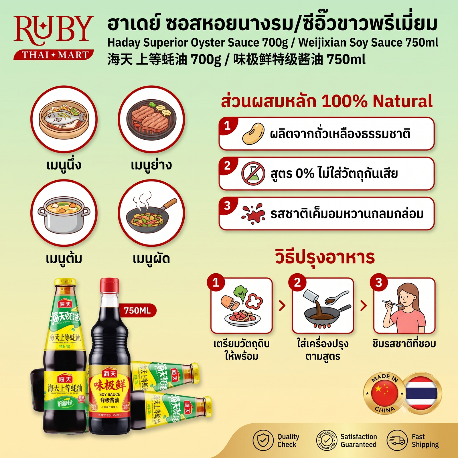 🔥 ซอสหอยนางรมพรีเมียม / ซีอิ๊วขาวเวย์จี้เซียน ตราฮาเดย์ (Haday) - เครื่องปรุงคู่ครัวจีน รสเข้มข้น หอมอูมามิ! 🔥 - Image 3