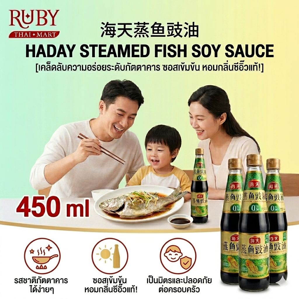 🔥 ซอสนึ่งปลา ตราฮาเดย์ (Haday) 450ml - เคล็ดลับความอร่อยระดับภัตตาคาร ซอสเข้มข้น หอมกลิ่นซีอิ๊วแท้! 🔥 - Image 2