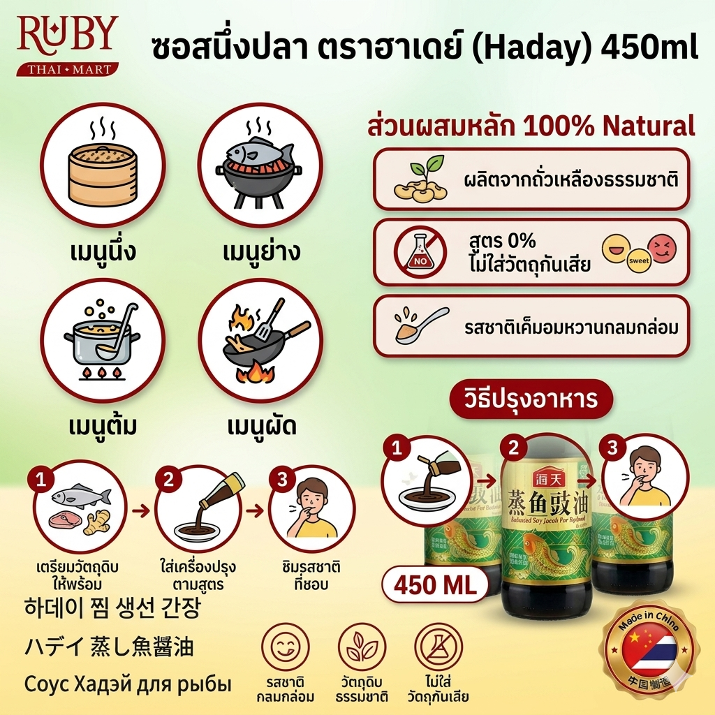 🔥 ซอสนึ่งปลา ตราฮาเดย์ (Haday) 450ml - เคล็ดลับความอร่อยระดับภัตตาคาร ซอสเข้มข้น หอมกลิ่นซีอิ๊วแท้! 🔥 - Image 3