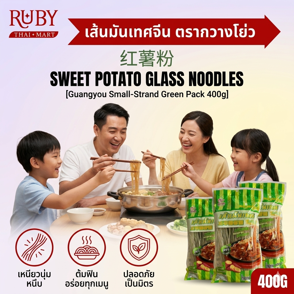 🔥 เส้นมันเทศจีน ตรากวางโย่ว (Guangyou) 400g - เส้นเล็กห่อเขียว เหนียวนุ่มหนึบ อร่อยฟินทุกเมนูต้ม! 🔥 - Image 4
