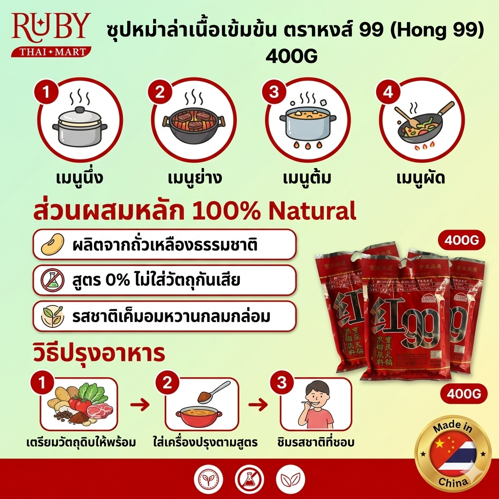 🔥 ซุปหม่าล่าเนื้อเข้มข้น ตราหงส์ 99 (Hong 99) 400g - รสชาติต้นตำรับฉงชิ่ง เผ็ดชา ซี๊ดซ๊าด สะใจ! 🔥 - Image 3