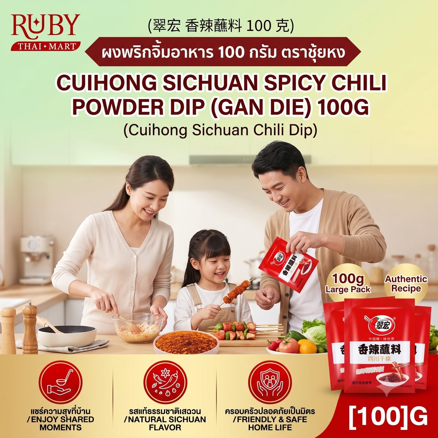 🔥 พริกผงจิ้มหม่าล่าพรีเมียม ตราชุ้ยหง (Cuihong Spicy Dip) 100g - พริกจิ้มชาบูหม่าล่า ปิ้งย่าง ของทอด เผ็ด ชา หอมงาขาว อร่อยแซ่บ! 🔥