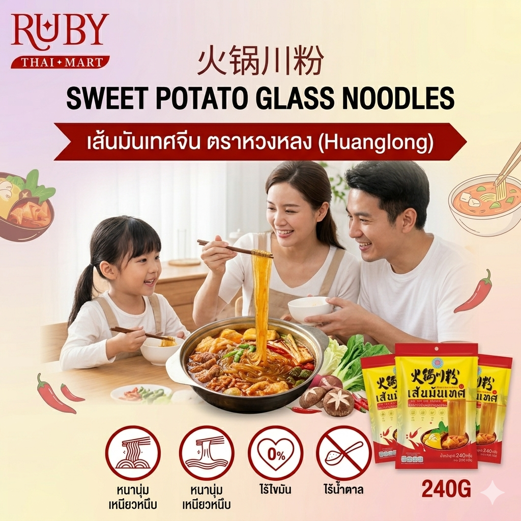 🔥 เส้นมันเทศจีน ตราหวงหลง (Huanglong) 240g - เส้นก๋วยเตี๋ยวหนานุ่ม เหนียวหนึบสุดใจ ไร้ไขมัน ไร้น้ำตาล! 🔥 - Image 2