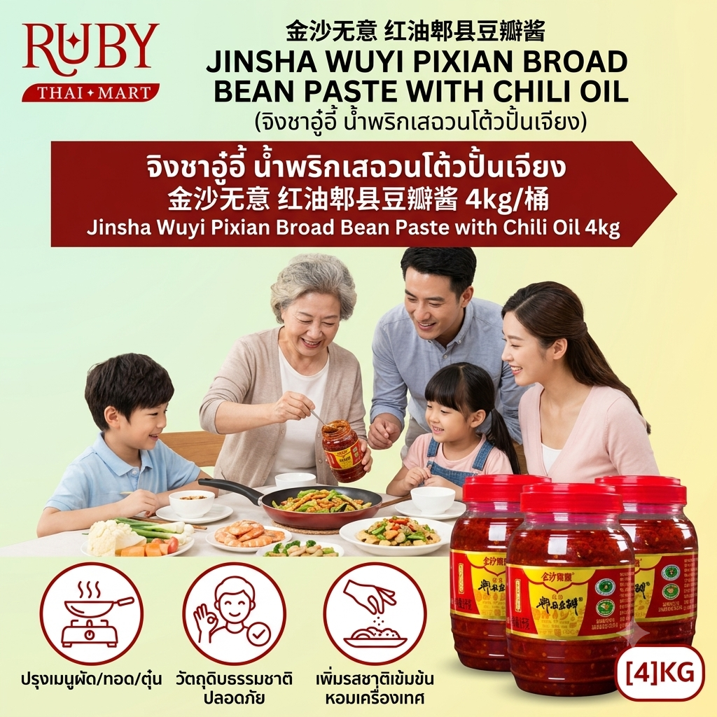 🔥 โต้วปั้นเจียง (พริกแกงเสฉวน) ตราจินชาอู๋อี้ ถังใหญ่ 4kg - เครื่องปรุงรสเด็ด ทำหม่าล่า ผัดเต้าหู้มาโป อร่อยเหมือนเชฟท - Image 2