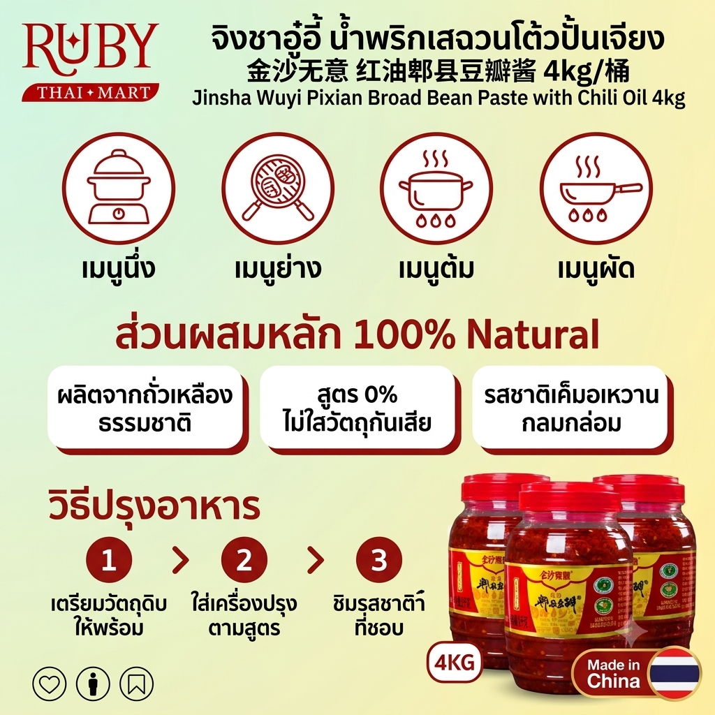 🔥 โต้วปั้นเจียง (พริกแกงเสฉวน) ตราจินชาอู๋อี้ ถังใหญ่ 4kg - เครื่องปรุงรสเด็ด ทำหม่าล่า ผัดเต้าหู้มาโป อร่อยเหมือนเชฟท - Image 3
