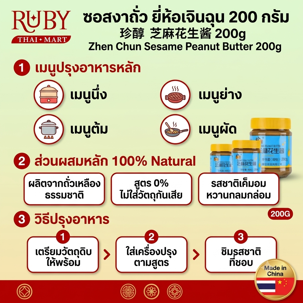 🔥 ซอสงาผสมถั่วลิสง ตราเจินฉุน (Sesame Peanut Butter) 200g - เข้มข้น หอมมัน น้ำจิ้มชาบูหม่าล่าสไตล์จีนแท้! 🔥 - Image 3