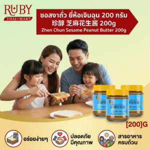 🔥 ซอสงาผสมถั่วลิสง ตราเจินฉุน (Sesame Peanut Butter) 200g - เข้มข้น หอมมัน น้ำจิ้มชาบูหม่าล่าสไตล์จีนแท้! 🔥