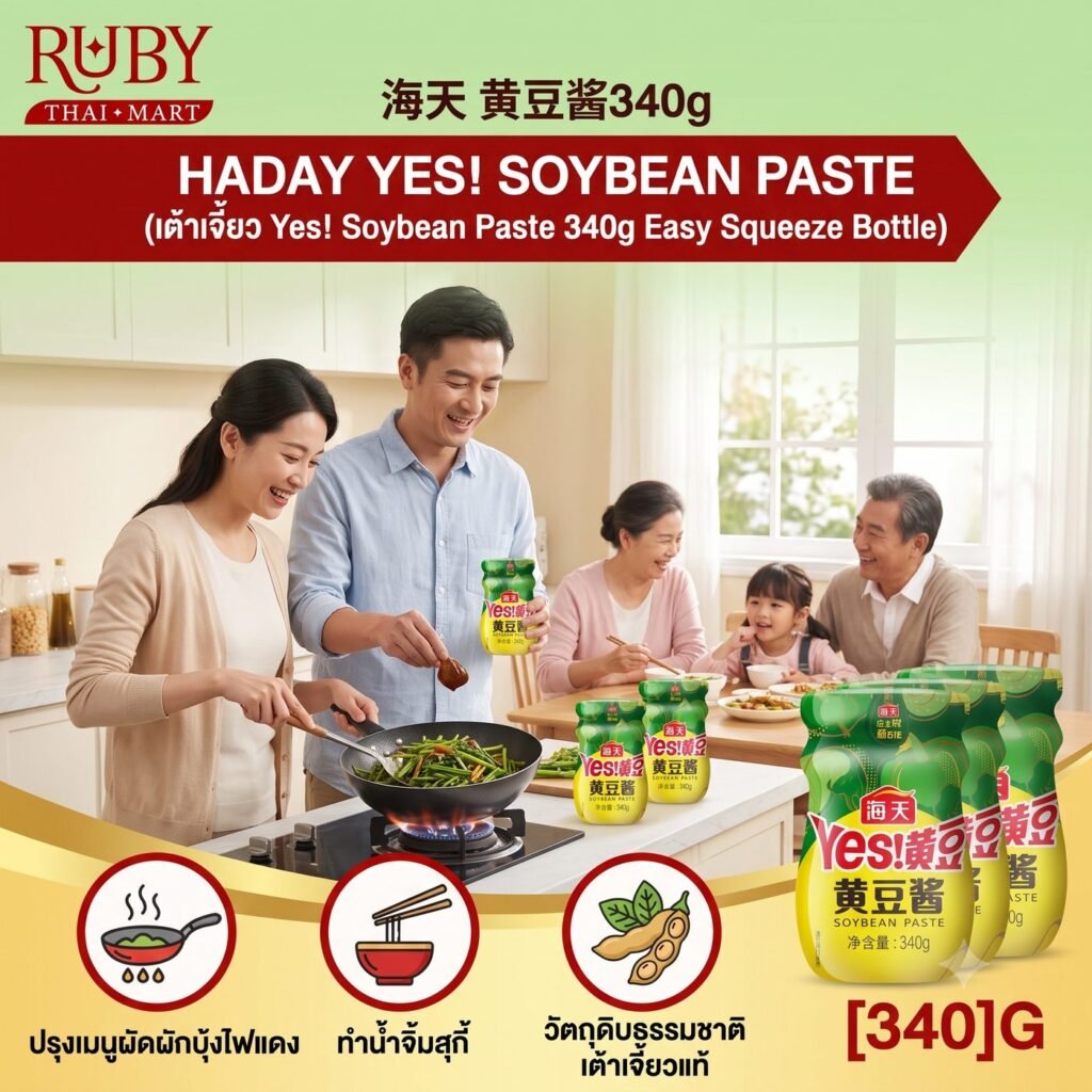 🔥 เต้าเจี้ยวอเนกประสงค์ Yes! ตราฮาเดย์ (Haday Soybean Paste) 340g - ขวดบีบใช้ง่าย ไม่เลอะมือ หอมถั่วเหลืองธรรมชาติ นัวทุกจาน! 🔥