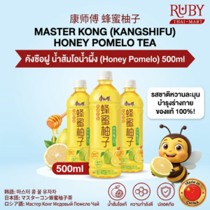 🔥 คังซือฝู น้ำส้มโอน้ำผึ้ง (Kangshifu Honey Pomelo) 500ml - เปรี้ยวอมหวาน ชุ่มคอ ดื่มเย็นๆ ยิ่งชื่นใจ! 🔥