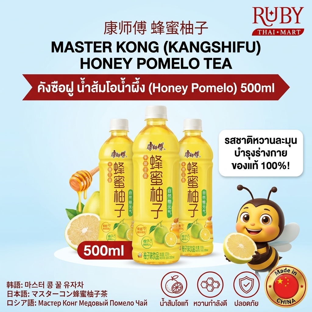 🔥 คังซือฝู น้ำส้มโอน้ำผึ้ง (Kangshifu Honey Pomelo) 500ml - เปรี้ยวอมหวาน ชุ่มคอ ดื่มเย็นๆ ยิ่งชื่นใจ! 🔥
