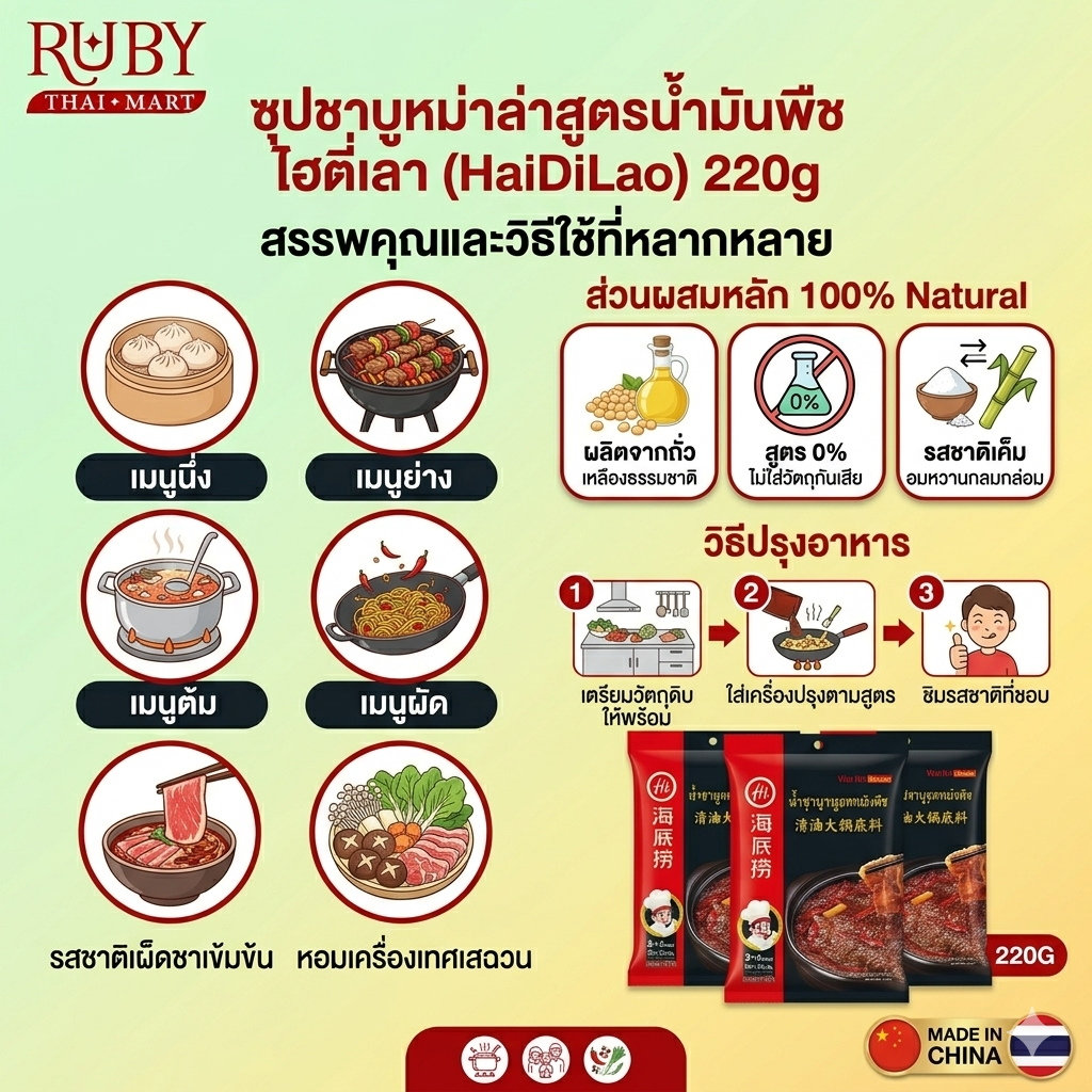 🔥 ซุปชาบูหม่าล่าสูตรน้ำมันพืช ไฮตี่เลา (HaiDiLao) 220g - เผ็ดชา หอมเครื่องเทศเสฉวน เข้มข้นกลมกล่อม! 🔥 - Image 3