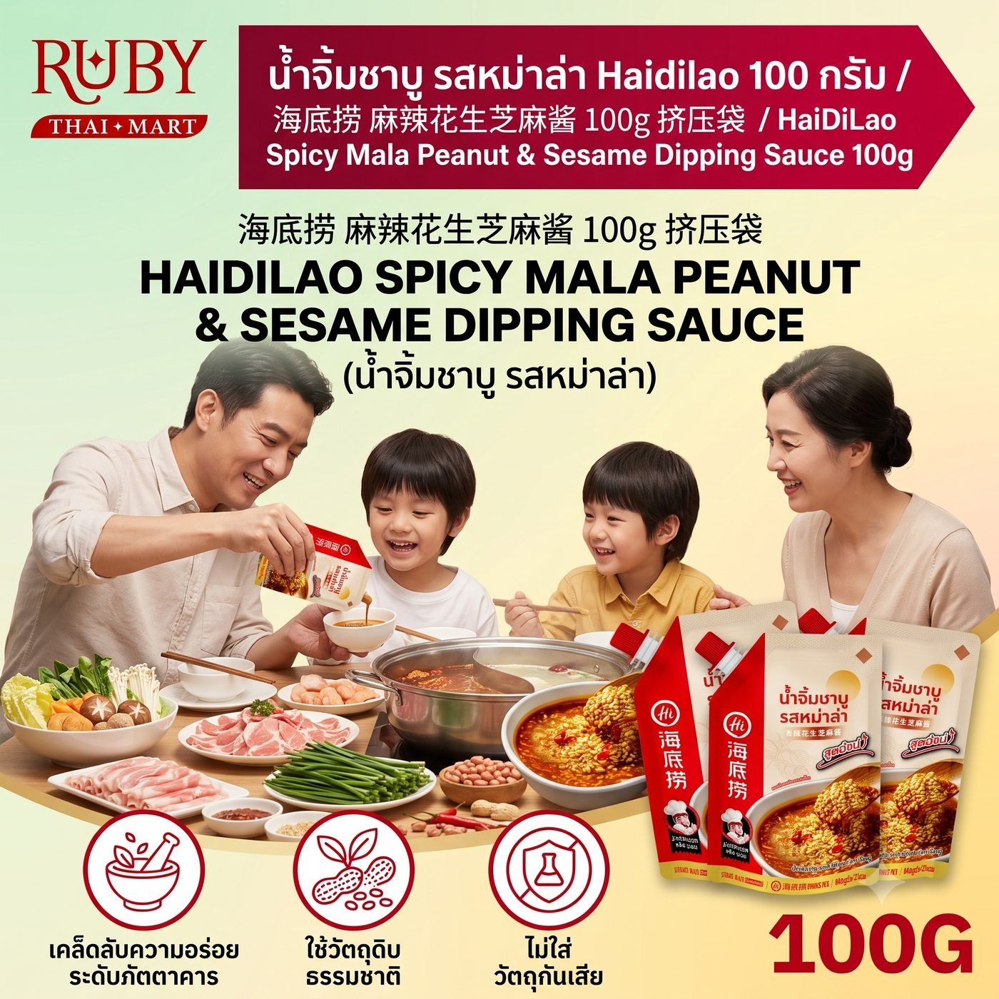 🔥 น้ำจิ้มชาบูซอสงา รสหม่าล่า ไฮตี่เลา (HaiDiLao Spicy Mala Sesame Dip) 100g - หอมมันงา ผสานความเผ็ดชาลงตัว! 🔥