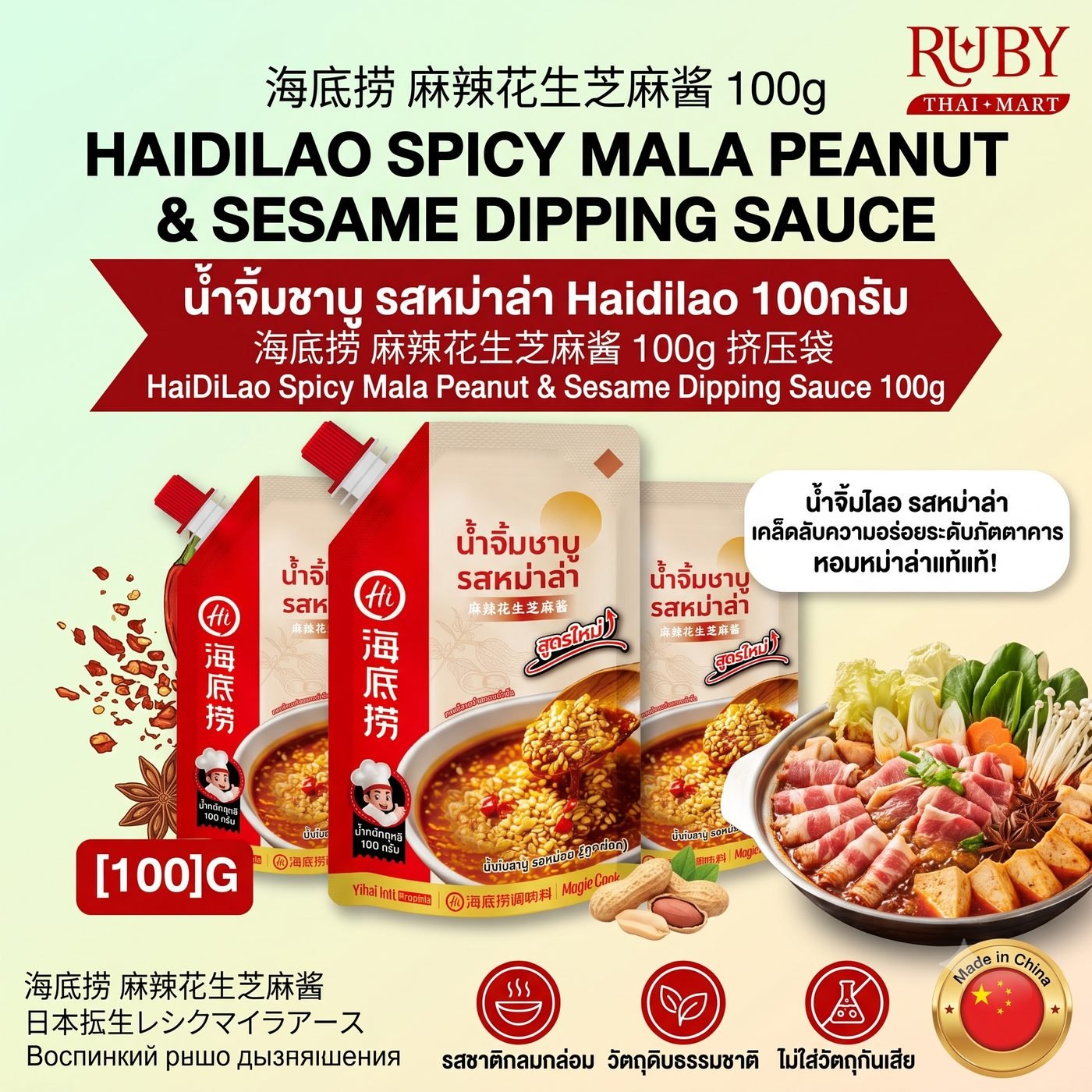 🔥 น้ำจิ้มชาบูซอสงา รสหม่าล่า ไฮตี่เลา (HaiDiLao Spicy Mala Sesame Dip) 100g - หอมมันงา ผสานความเผ็ดชาลงตัว! 🔥 - Image 2