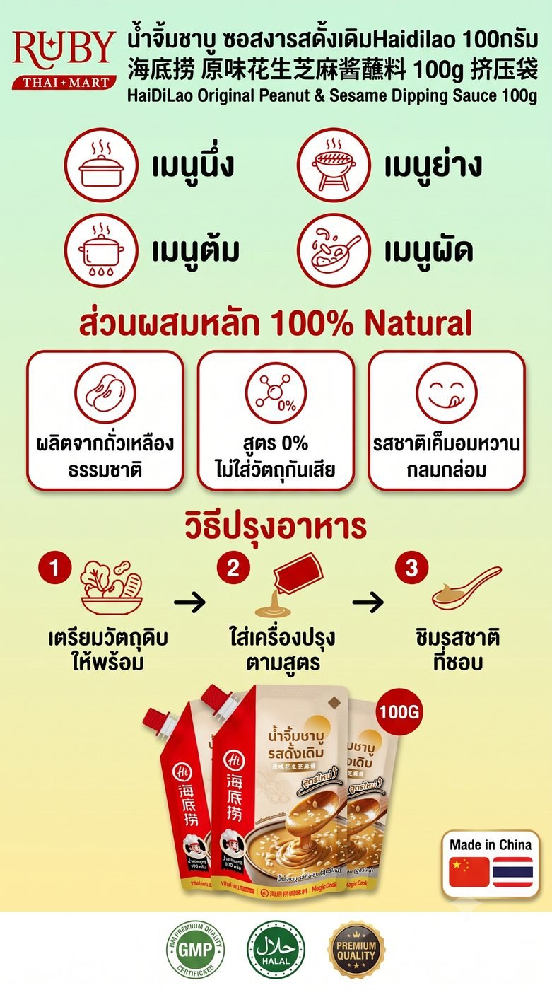 🔥 น้ำจิ้มชาบูซอสงา รสดั้งเดิม ไฮตี่เลา (HaiDiLao Sesame Dip Original) 100g - หอมมันงาและถั่วลิสง เนียนนุ่ม พร้อมทาน! 🔥 - Image 3