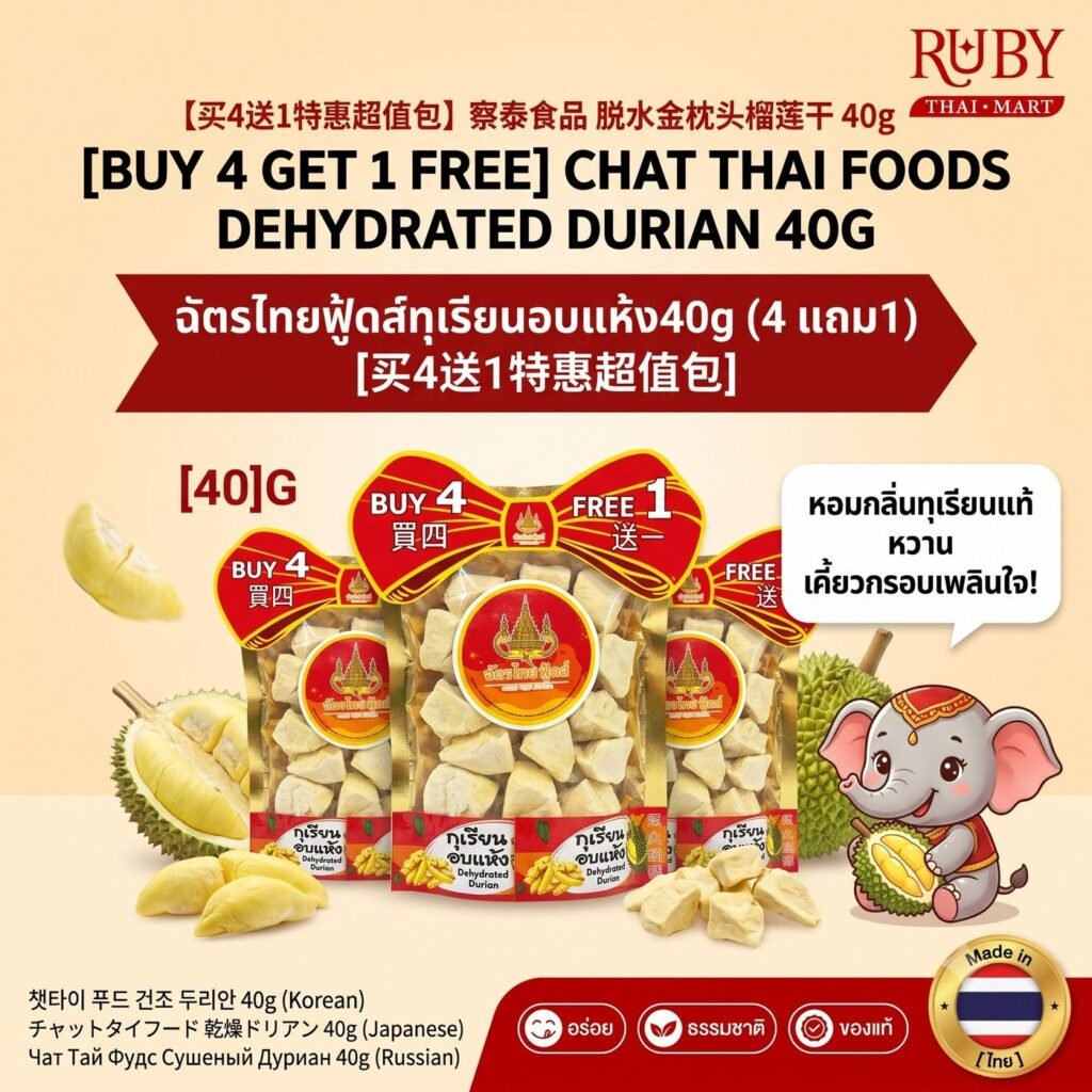 🔥 [แพ็คสุดคุ้ม 4แถม1] ทุเรียนอบแห้ง ตราฉัตรไทยฟู้ดส์ 40g - หอมหวานทุเรียนหมอนทองแท้ 100% เนื้อแน่น กรอบฟิน! 🔥