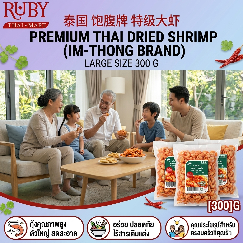 🔥 กุ้งแห้งไซส์ใหญ่ แบรนด์อิ่มท้อง 300g - เนื้อแน่น ตัวใหญ่ ไม่เค็มจัด สะอาด คัดเกรดพรีเมียม! 🔥 - Image 2