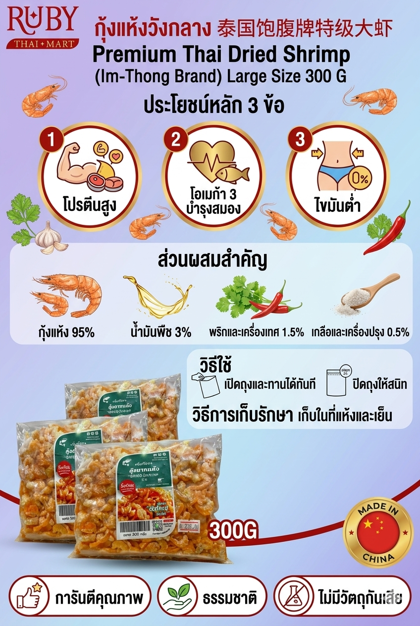 🔥 กุ้งแห้งไซส์ใหญ่ แบรนด์อิ่มท้อง 300g - เนื้อแน่น ตัวใหญ่ ไม่เค็มจัด สะอาด คัดเกรดพรีเมียม! 🔥 - Image 3