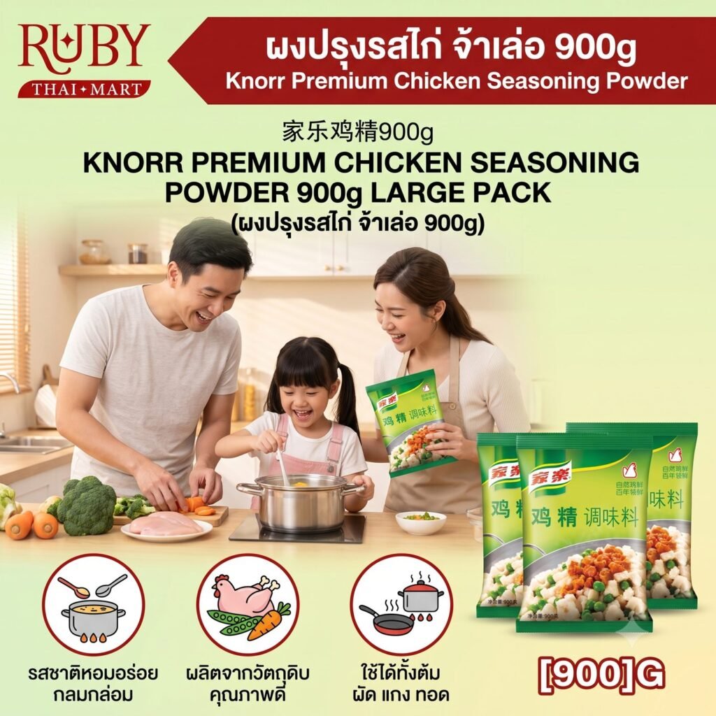 🔥 ผงปรุงรสไก่ คนอร์ (Knorr Chicken Seasoning Powder) ถุงใหญ่ 900g - รสชาติอูมามิ หอมเข้มข้น ดึงความอร่อยให้ทุกเมนู! 🔥