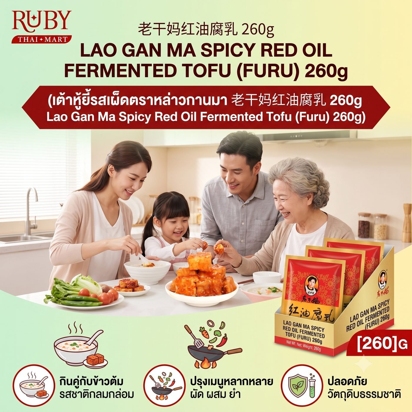 🔥 เต้าหู้ยี้ผสมน้ำมันพริก ตราเหล่ากันมา (Lao Gan Ma Fermented Tofu) 260g - เนื้อเนียนนุ่ม หอมมัน เค็มเผ็ดกลมกล่อม ทานกับข้าวต้มฟินสุดๆ! 🔥