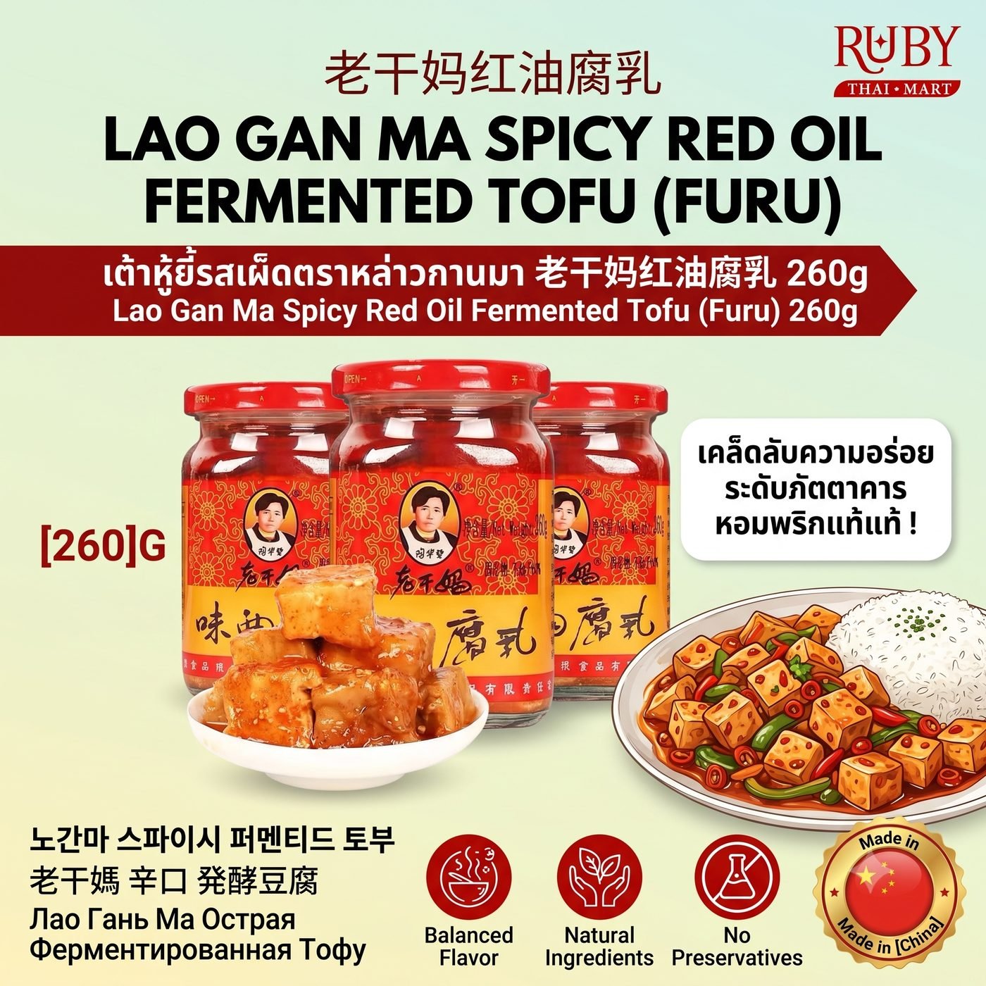 🔥 เต้าหู้ยี้ผสมน้ำมันพริก ตราเหล่ากันมา (Lao Gan Ma Fermented Tofu) 260g - เนื้อเนียนนุ่ม หอมมัน เค็มเผ็ดกลมกล่อม ทานกับข้าวต้มฟินสุดๆ! 🔥 - Image 3