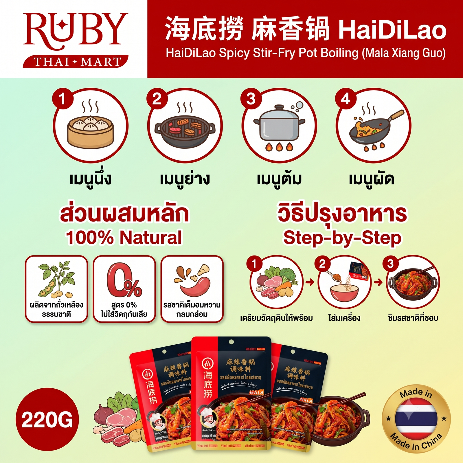 🔥 ซอสผัดหม่าล่าสำเร็จรูป ไฮตี่เลา (HaiDiLao Mala Xiang Guo) 220g - ทำหม่าล่าผัดแห้งง่ายๆ ได้ที่บ้าน เผ็ดชา หอมเครื่องเทศ! 🔥 - Image 3