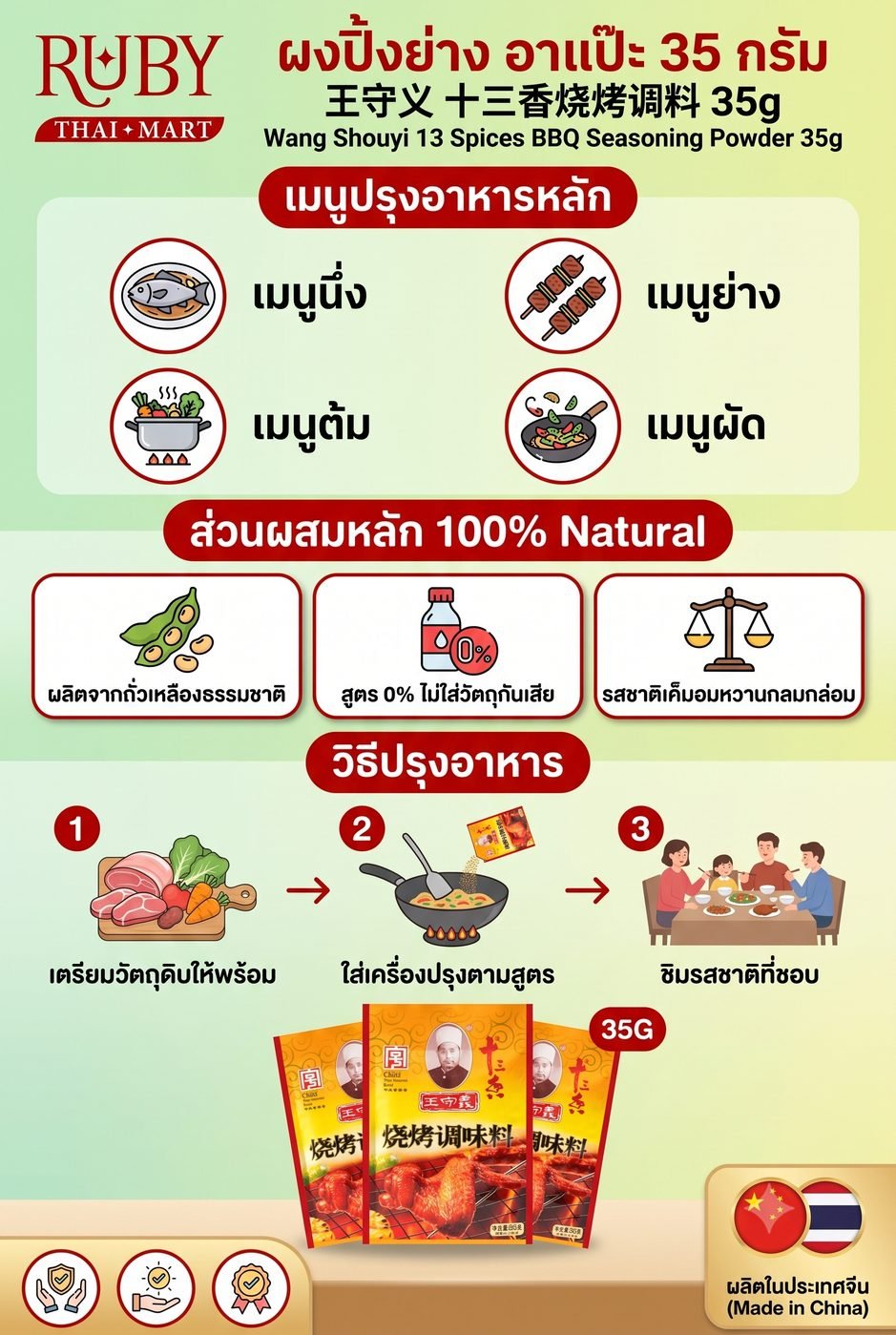 🔥 ผงโรยปิ้งย่างหม่าล่า ตราหวังโฉ่วอี้ (Wang Shouyi 13 Spices BBQ) 35g - ผงเครื่องเทศ 13 ชนิดในตำนาน หอมเครื่องเทศจีน ปิ้งย่างสุดฟิน! 🔥 - Image 2