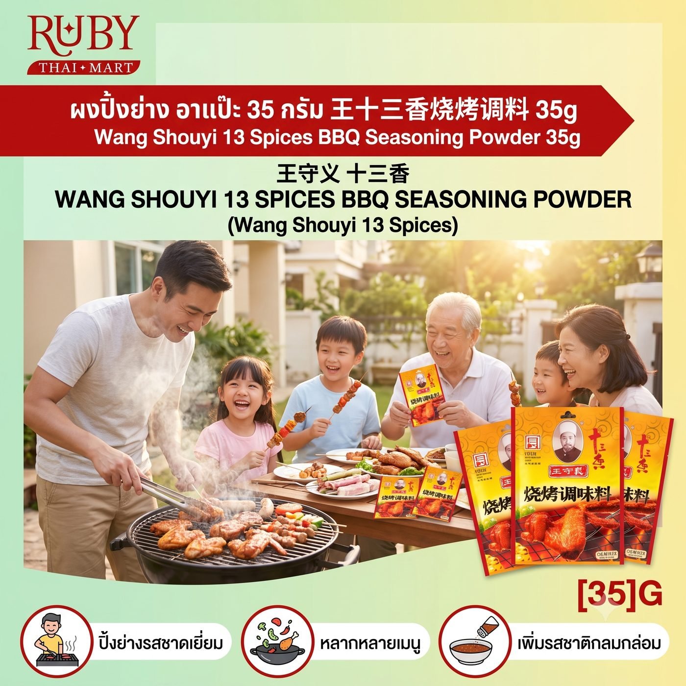 🔥 ผงโรยปิ้งย่างหม่าล่า ตราหวังโฉ่วอี้ (Wang Shouyi 13 Spices BBQ) 35g - ผงเครื่องเทศ 13 ชนิดในตำนาน หอมเครื่องเทศจีน ปิ้งย่างสุดฟิน! 🔥 - Image 3