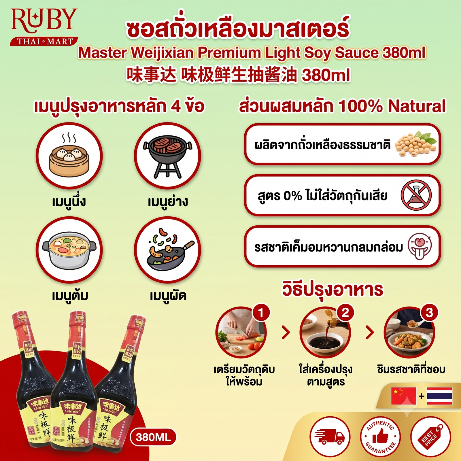 🔥 ซีอิ๊วขาวพรีเมียม เวย์จี้เซียน ตรามาสเตอร์ (Master) 380ml - ซีอิ๊วหมักธรรมชาติ ดึงความสด ดึงรสอูมามิ! 🔥 - Image 3