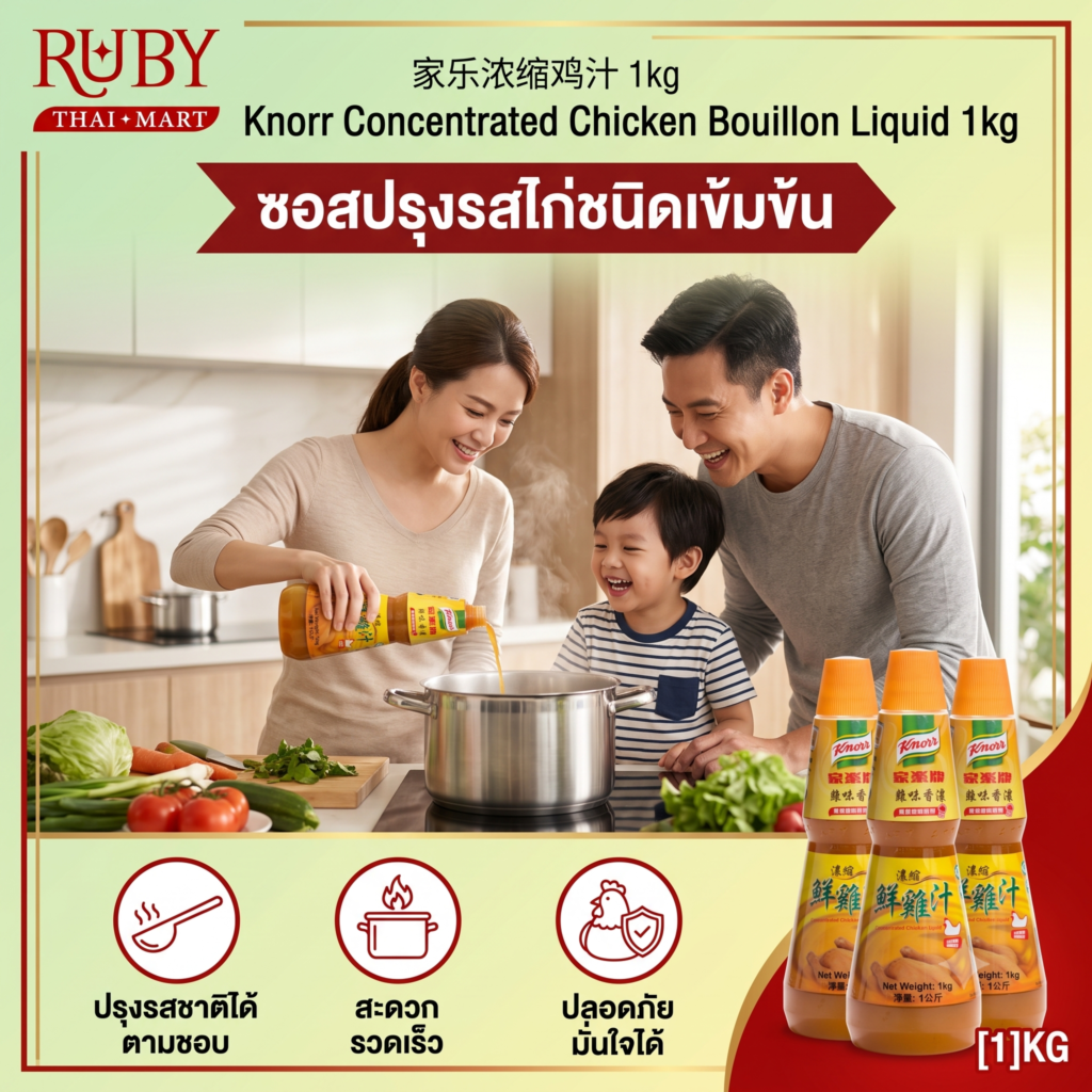 🔥 ซอสปรุงรสไก่ชนิดเข้มข้น คนอร์ (Knorr Concentrated Chicken Bouillon) 1kg - หัวซุปไก่เข้มข้น เพิ่มรสอูมามิ หอมอร่อยแบบมือโปร! 🔥