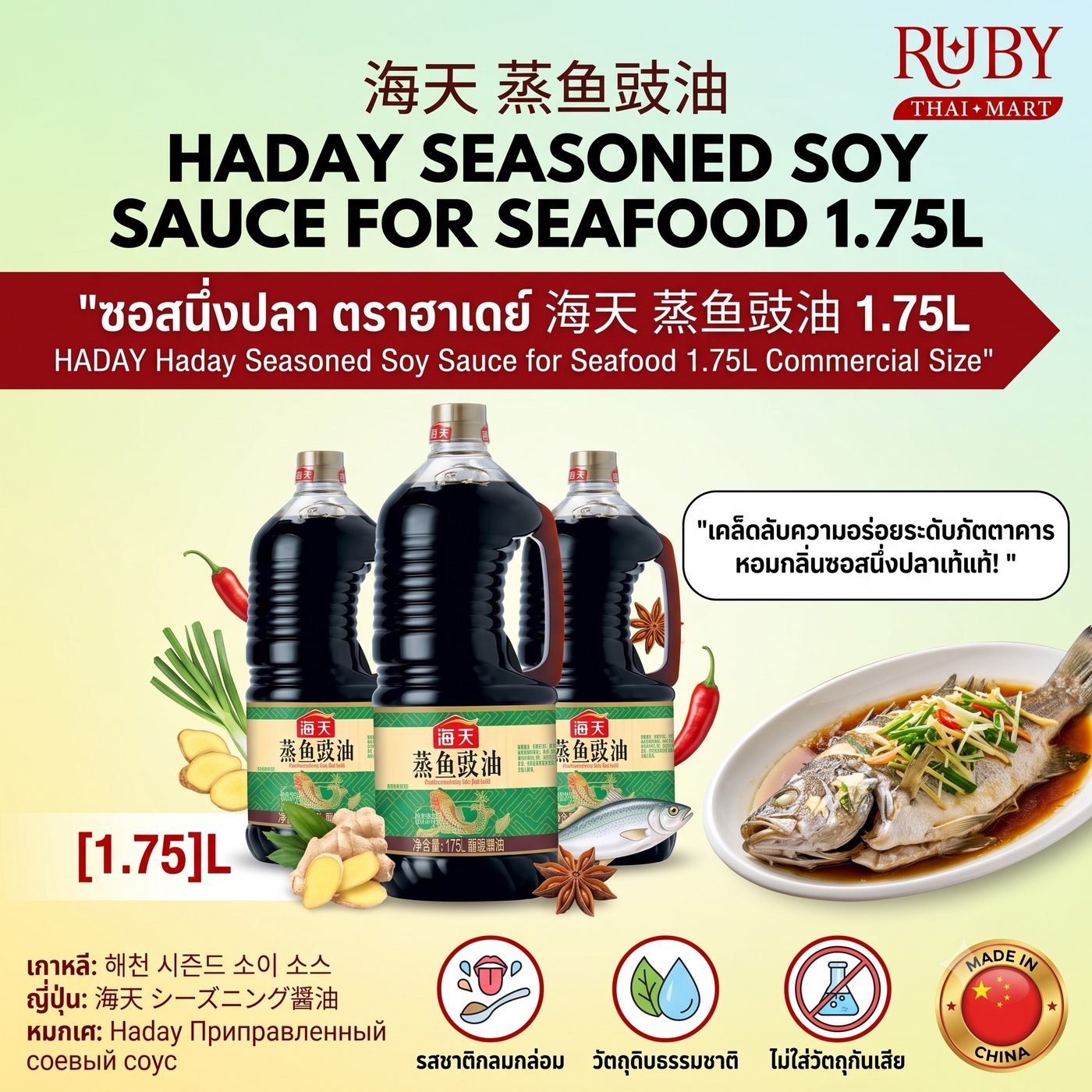 🔥 ซอสนึ่งปลา ตราฮาเดย์ (Haday Seasoned Soy Sauce for Seafood) แกลลอนใหญ่ 1.75L - ซีอิ๊วหมักพรีเมียม หอม รสนัว ระดับร้านอาหาร! 🔥 - Image 2