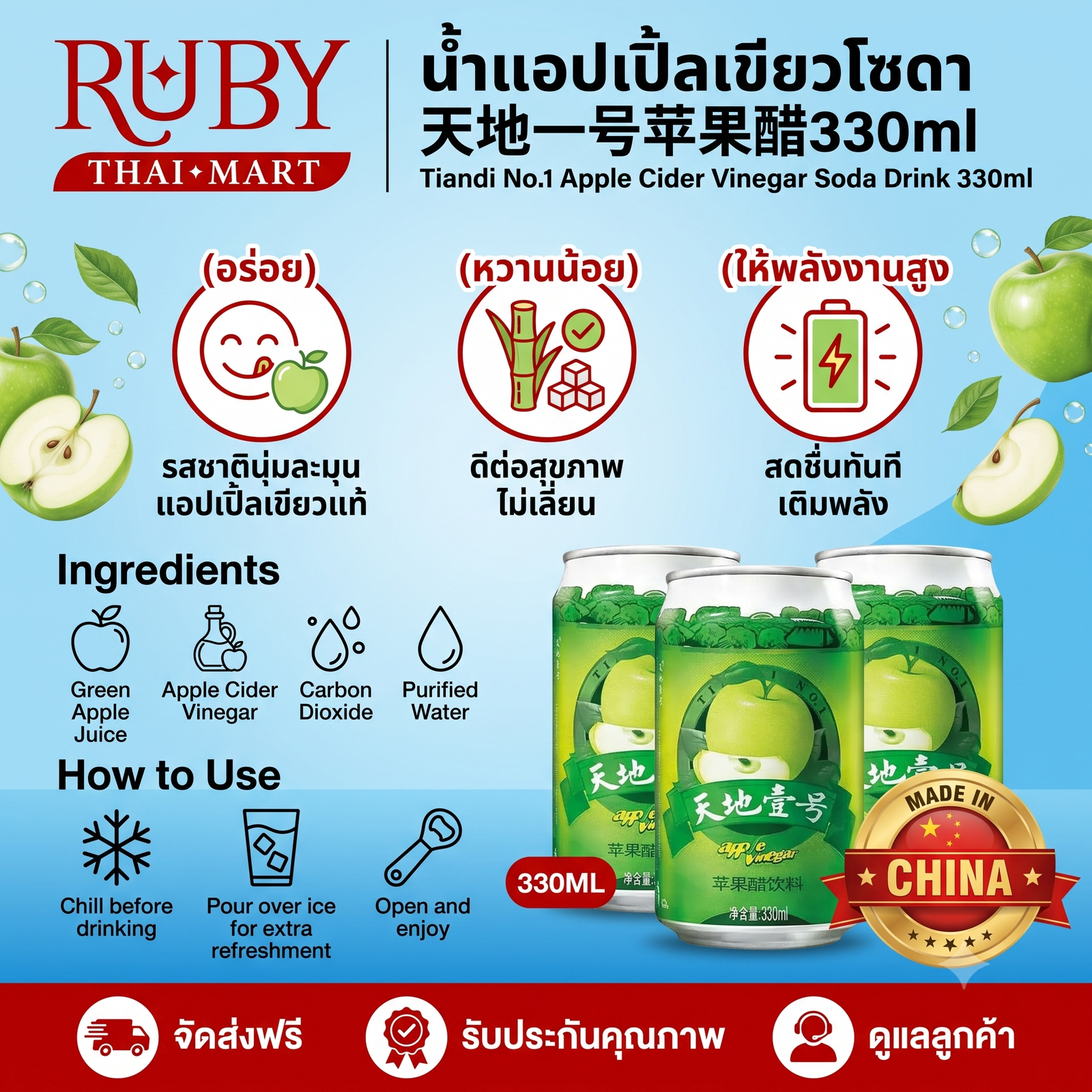 🔥 น้ำแอปเปิ้ลไซเดอร์โซดา เถียนตี้อี้ฮ่าว (Tiandi No.1 Apple Vinegar) 330ml - เปรี้ยวหวานซ่าสดชื่น ดับเลี่ยน ช่วยย่อยอาหารดีเยี่ยม! 🔥 - Image 2