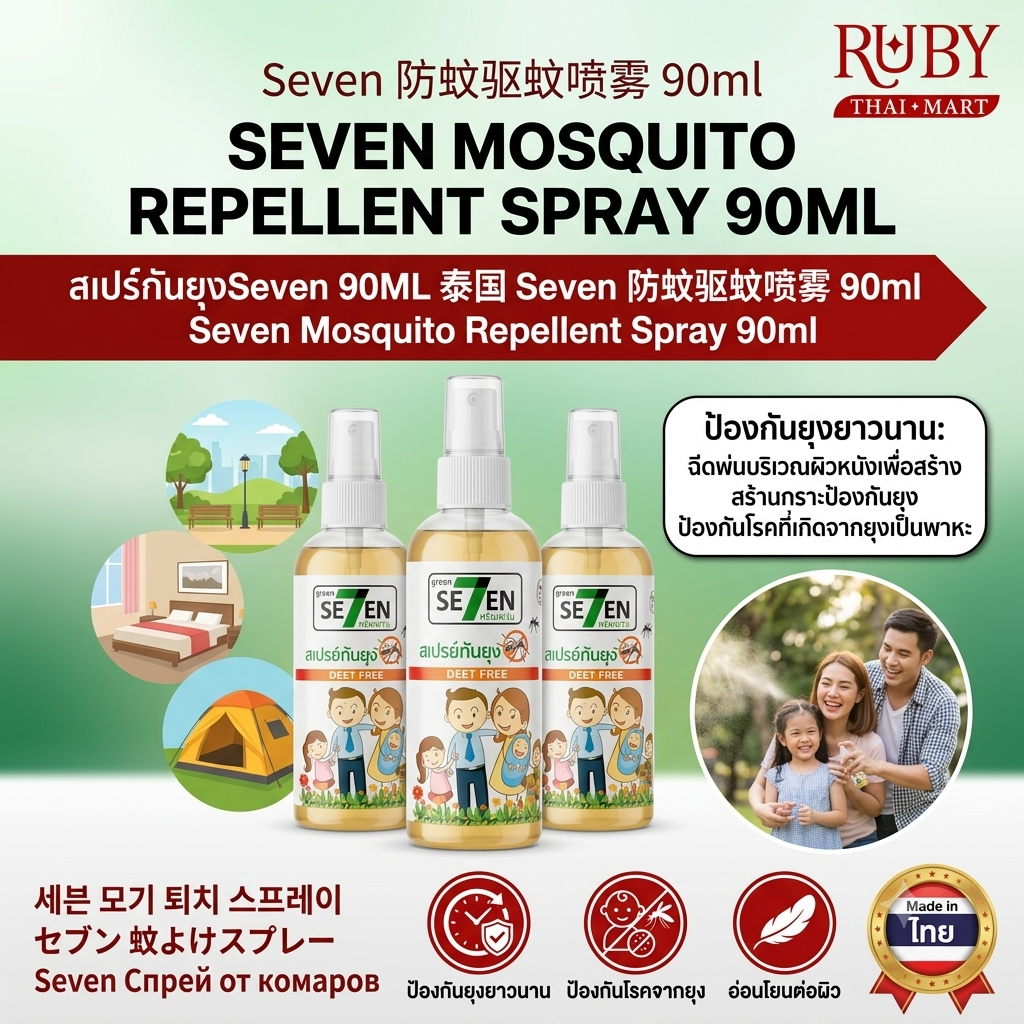 🔥 สเปรย์กันยุง เซเว่น (Seven Mosquito Repellent Spray) 90ml - ปกป้องผิวจากยุงร้าย อ่อนโยน ปลอดภัย! 🔥