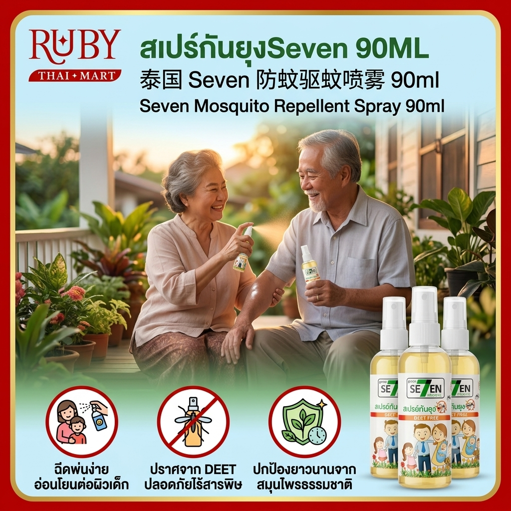 ðĨ āļŠāđāļāļĢāļĒāđāļāļąāļāļĒāļļāļ āđāļāđāļ§āđāļ (Seven Mosquito Repellent Spray) 90ml - āļāļāļāđāļāļāļāļīāļ§āļāļēāļāļĒāļļāļāļĢāđāļēāļĒ āļāđāļāļāđāļĒāļ āļāļĨāļāļāļ āļąāļĒ! ðĨ - Image 3