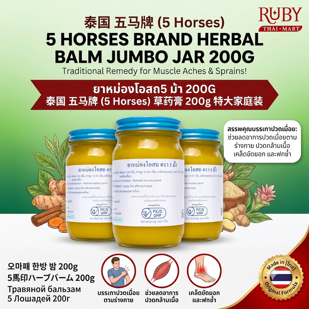 🔥 ยาหม่องโอสถ ตรา 5 ม้า 200g - กระปุกยักษ์ ตำรับสมุนไพร บรรเทาปวดเมื่อยกล้ามเนื้อ เคล็ดขัดยอก! 🔥