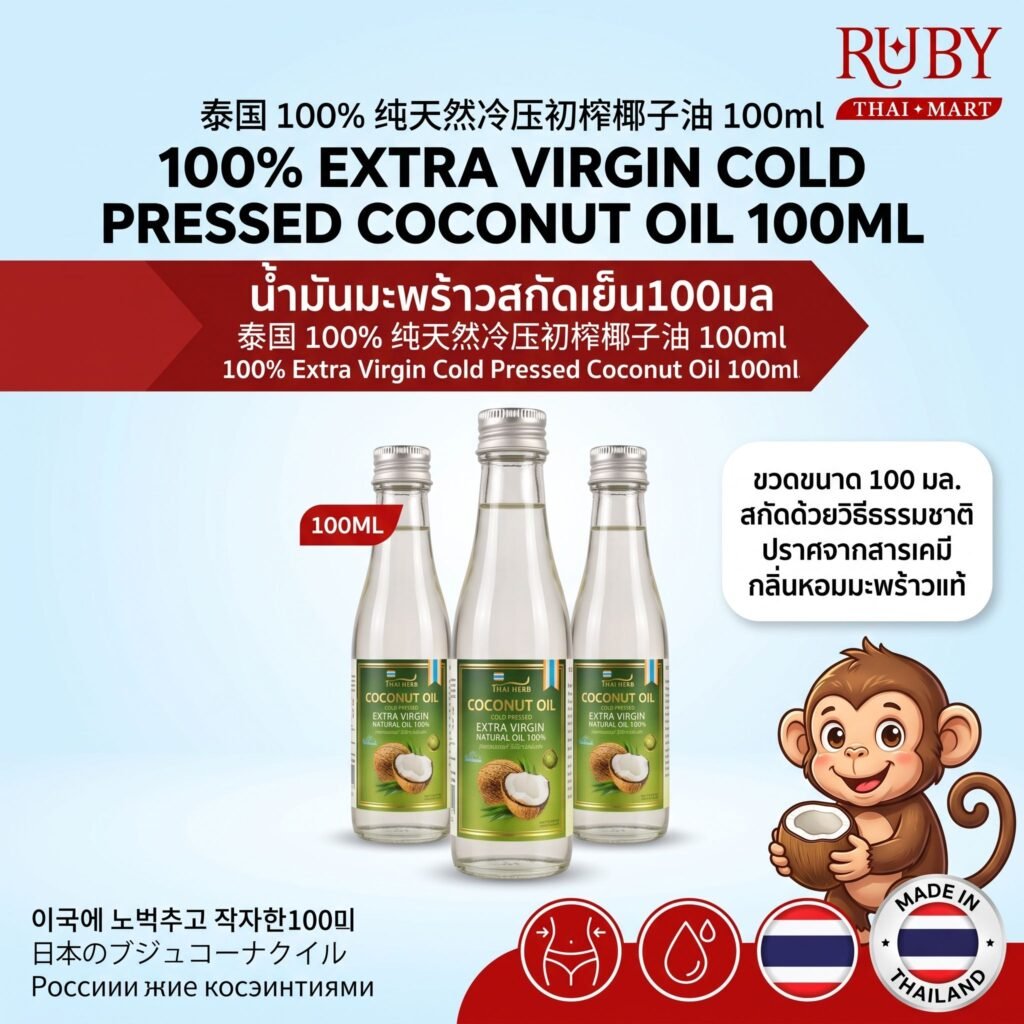 🔥 น้ำมันมะพร้าวสกัดเย็น 100% (100% Cold Pressed Coconut Oil) 100ml - เกรดพรีเมียม บำรุงผิว ผม และสุขภาพ! 🔥
